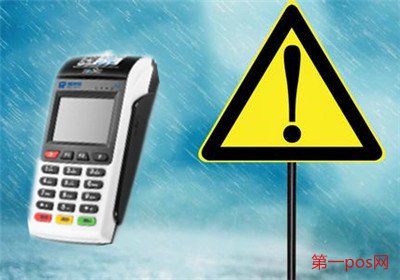 辦理pos機(jī)需要注意什么？