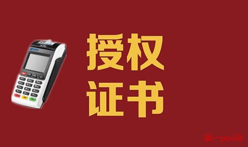 pos機代理賺錢嗎？