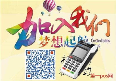 做pos機代理要注意什么？