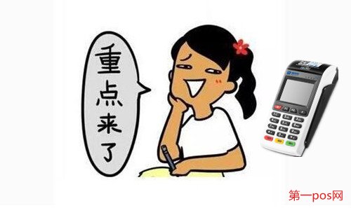 做pos機(jī)代理要注意什么？
