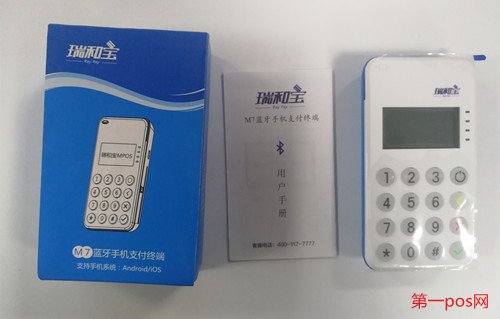 瑞和寶mpos機(jī):M7