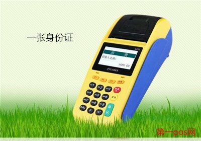 一個身份證可以辦幾個pos機？