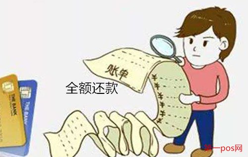 信用卡全額按時(shí)還款不需要利息