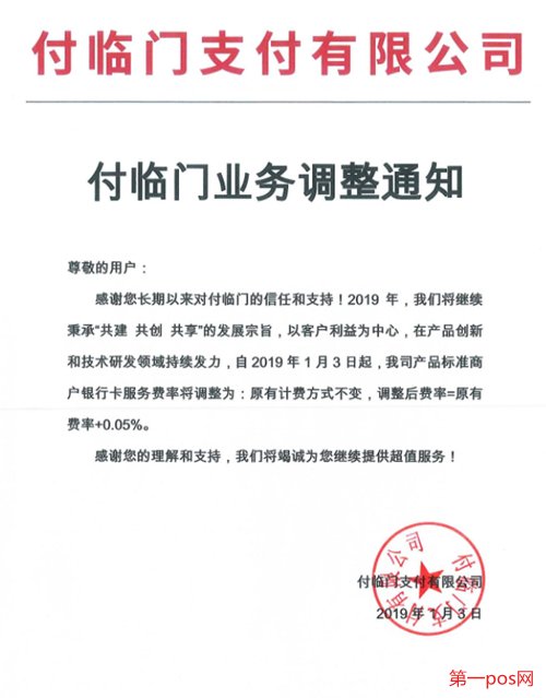 2019年付臨門pos機(jī)費率