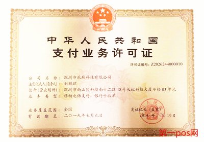 刷寶pos機(jī)怎么樣？