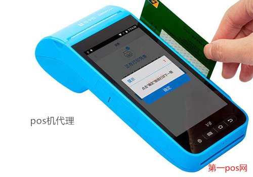 如何代理移動(dòng)支付pos機(jī)