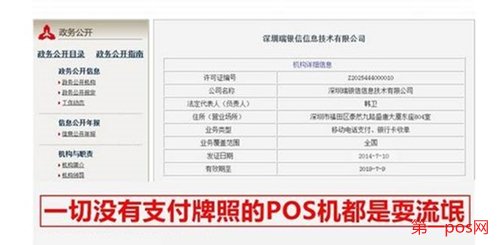 pos機是否擁有支付牌照來區(qū)分一清機和二清機