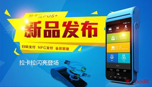 拉卡拉pos機安全嗎？