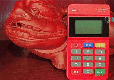 喔刷pos機(jī)安全嗎？