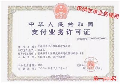 錢寶pos機(jī)支付牌照