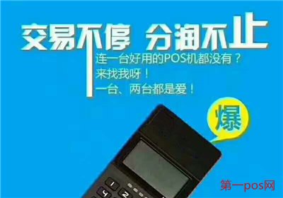 大pos機(jī)費(fèi)率