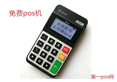 免費(fèi)正規(guī)pos機(jī)