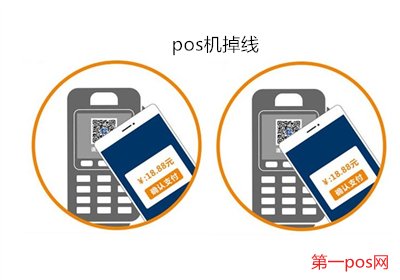 pos機(jī)網(wǎng)絡(luò)掉了怎樣連接？