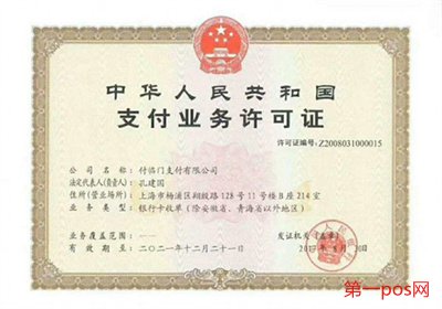付臨門pos機(jī)