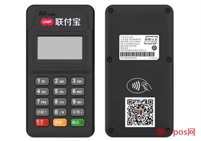 聯(lián)付寶pos機