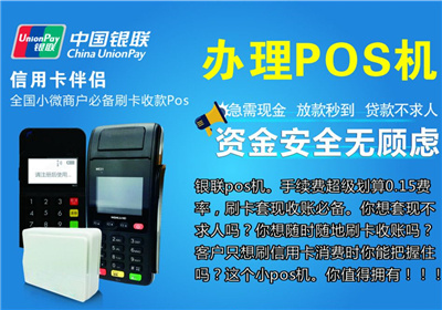 網(wǎng)上廣告的pos機(jī)