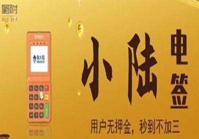 星驛付小陸POS機(jī)