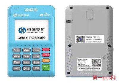 銀盛通小pos機(jī)怎么樣