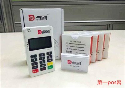 點(diǎn)佰趣大pos機(jī)刷不帳