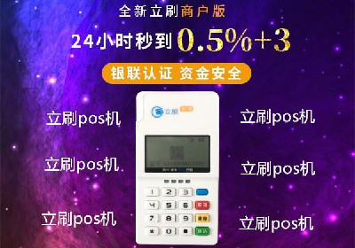立刷POS機正規(guī)