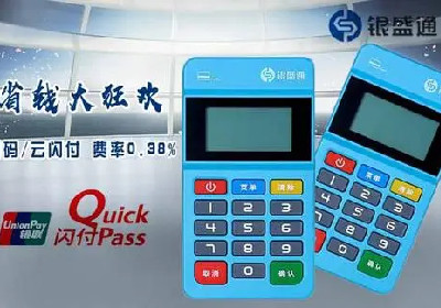 銀盛通pos機(jī)多少錢？