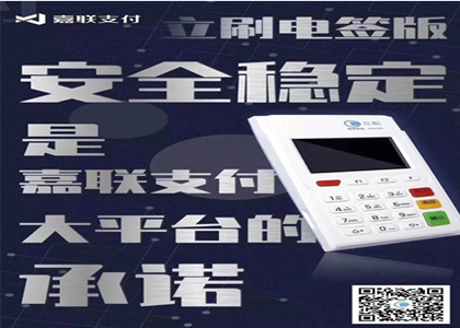 嘉聯(lián)立刷的pos機是不是正規(guī)的？
