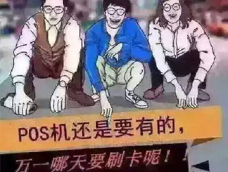辦pos機在哪里辦最安全？