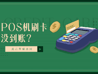 銀行pos機(jī)有定位功能么？