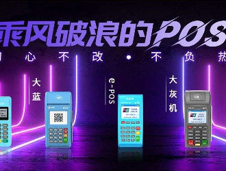 pos機(jī)刷儲(chǔ)蓄卡有額度限制嗎？