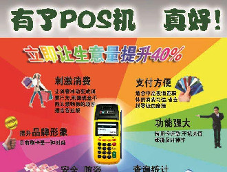 pos機(jī)的磁條卡未認(rèn)證什么意思?