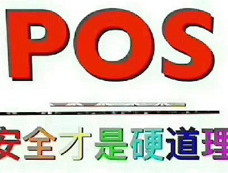pos機(jī)注冊(cè)是個(gè)人還是公司賬號(hào)？