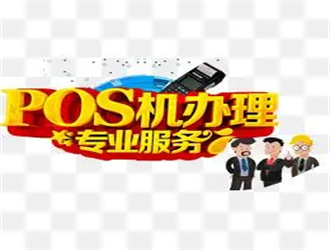 為何pos機(jī)刷卡金額被限制？